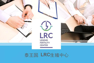 泰国LRC生殖中心
